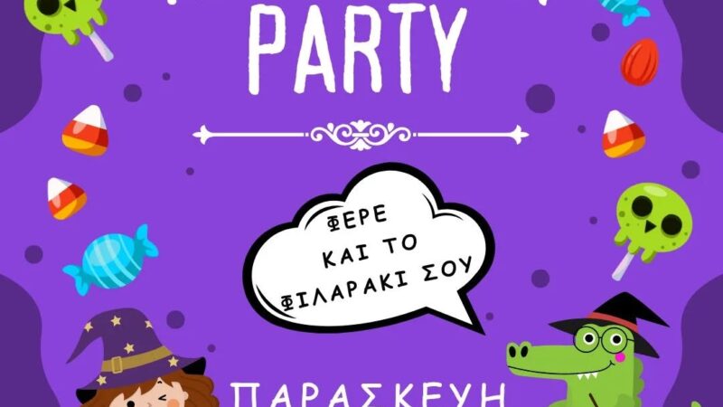 HALLOWEEN PARTY στο ΚΔΑΠ Kids Athletics!!!