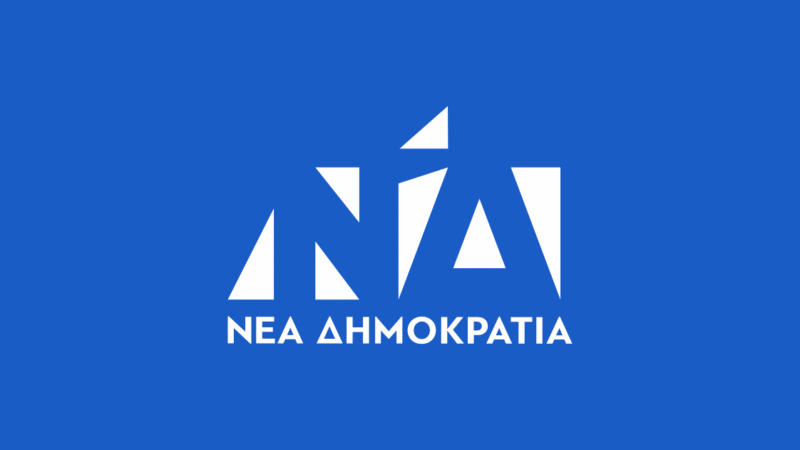 51 χρόνια Νέα Δημοκρατία! (ΒΙΝΤΕΟ)