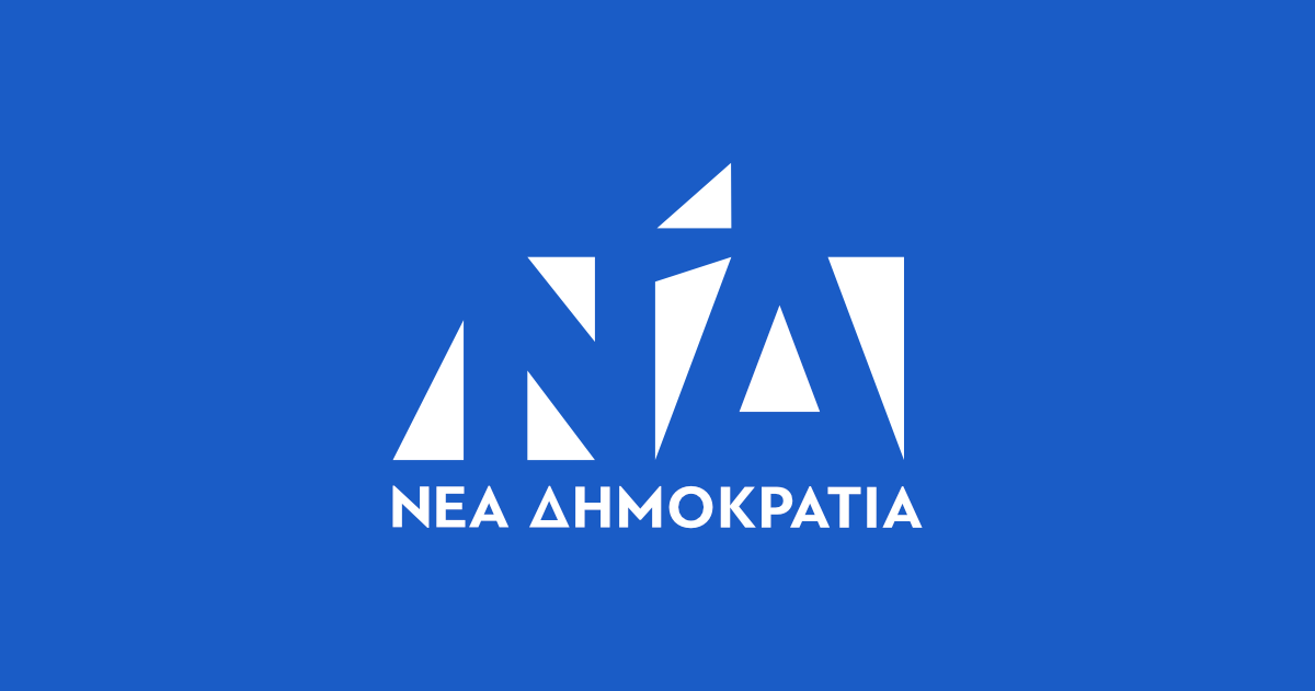 51 χρόνια Νέα Δημοκρατία! (ΒΙΝΤΕΟ)