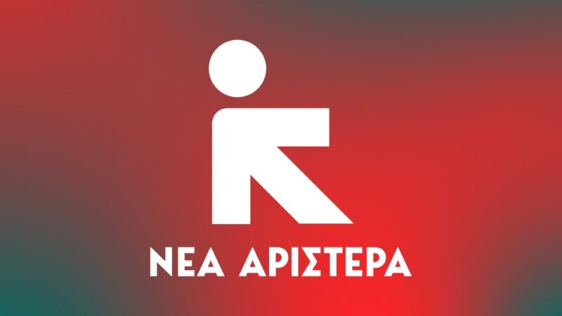 Ο Τσίπρας “διαλύει” και τη Νέα Αριστερά