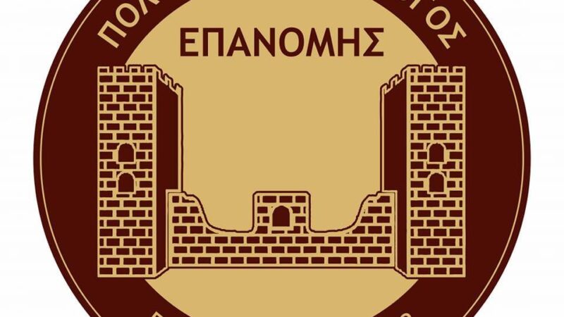 ΣΗΜΕΡΑ: Εκλογές στον Πολιτιστικό Σύλλογο της Επανομής (19:00)