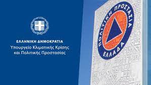 Υπενθύμιση από την Πολιτική Προστασία