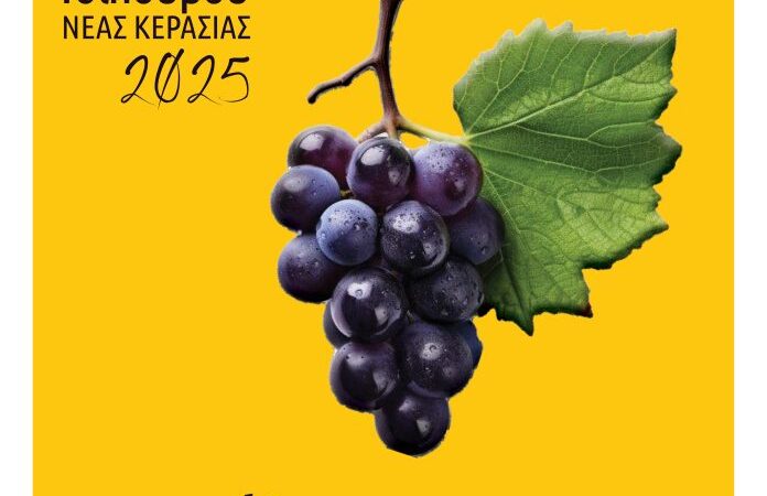 Απόψε έχει τσίπουρο στη Κερασιά!