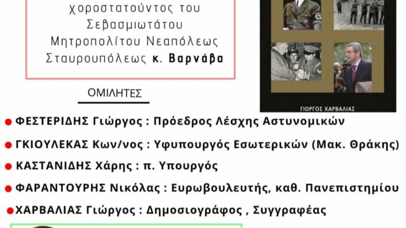 Ερχεται το “ΓΙΑΒΟΛ”, ένα βιβλίο-καταγγελία-Χορηγός επικοινωνίας: BestCity.gr