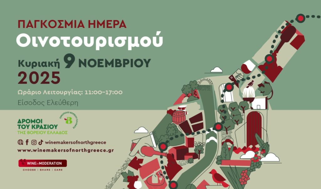 Παγκόσμια Ημέρα Οινοτουρισμού: Ανοιχτό το Κτήμα Γεροβασιλείου