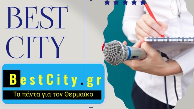 Εκρηξη επισκεψιμότητας στο BestCity.gr-Σας ευχαριστούμε!