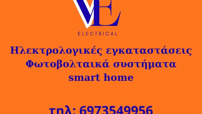 Προετοιμάστε το σπίτι σας για τον χειμώνα, εμπιστευθείτε την VE Electrical
