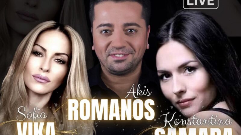 ΑΠΟΨΕ: Super πάρτυ στο “Theros” με Σοφία Βήκα, Ακη Ρωμανό, Κωνσταντίνα Σαμαρά