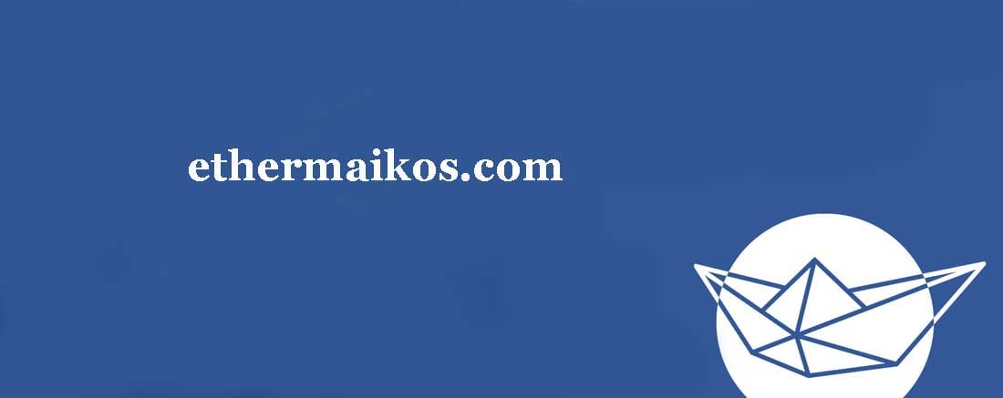Το ethermaikos επιστρέφει…
