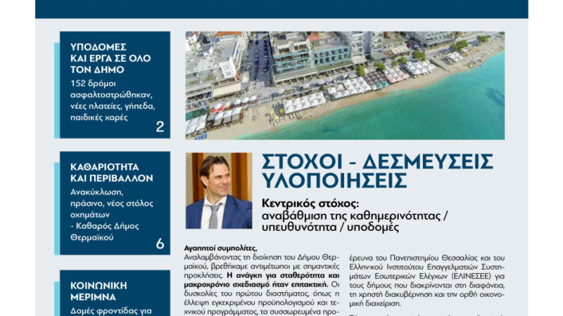 Η…μιζέρια του Τζέκου και τα 7 χιλιάδες πεταμένα ευρώ για ένα κατάπτυστο έντυπο (ΒΙΝΤΕΟ)