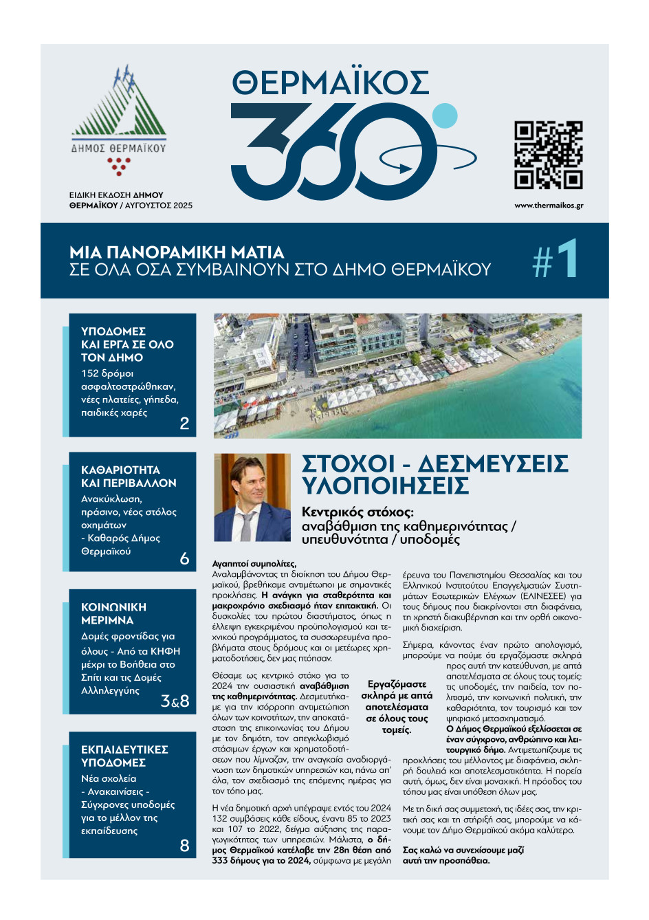 Η…μιζέρια του Τζέκου και τα 7 χιλιάδες πεταμένα ευρώ για ένα κατάπτυστο έντυπο (ΒΙΝΤΕΟ)