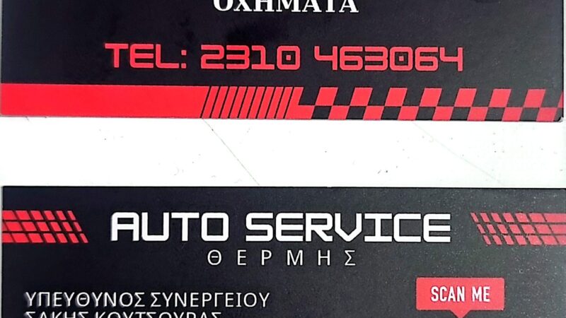 Auto Service Θέρμης: Τα πάντα για το αυτοκίνητο