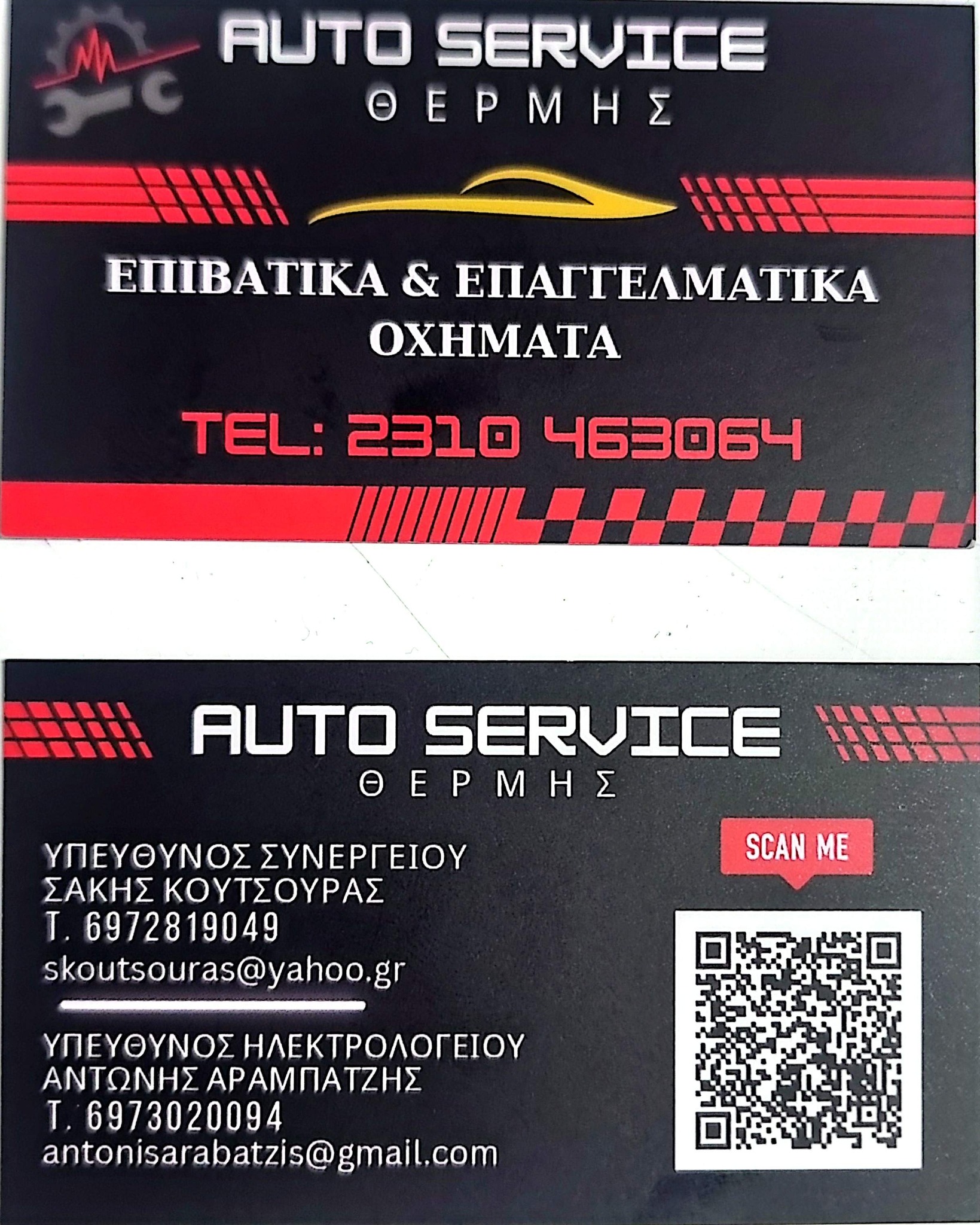 Auto Service Θέρμης: Τα πάντα για το αυτοκίνητο