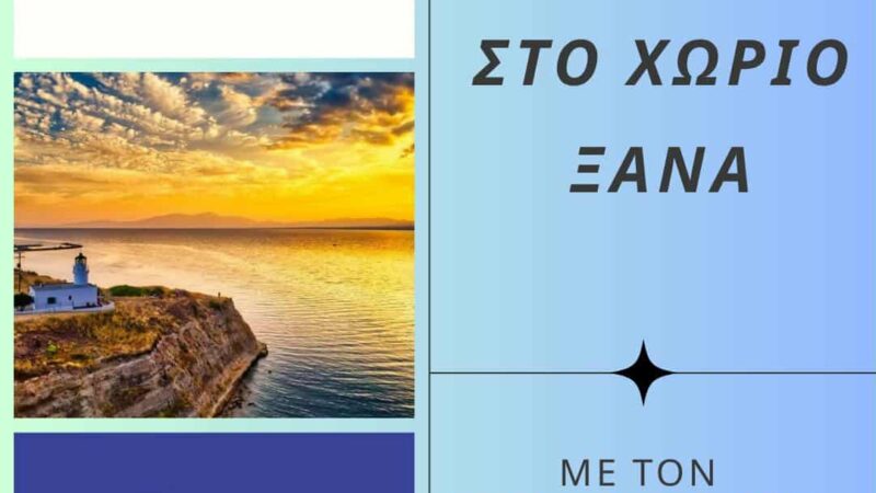 Κυριακή στο χωριό: Η αφίσα που ετοίμασε το Δημοτικό Συμβούλιο Νέων για το Αγγελοχώρι