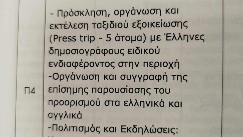 Οργή για την σύμβαση με τον Πέγκα: Δείτε χρεώσεις και φρίξτε υπό τις ευλογίες Τζέκου