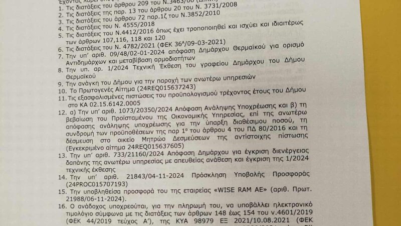 Πλήρωνε δημότη: Ιδού η απ΄ ευθείας ανάθεση στον Πέγκα ύψους 35 χιλιάδων ευρώ!!! (3 ΕΓΓΡΑΦΑ)