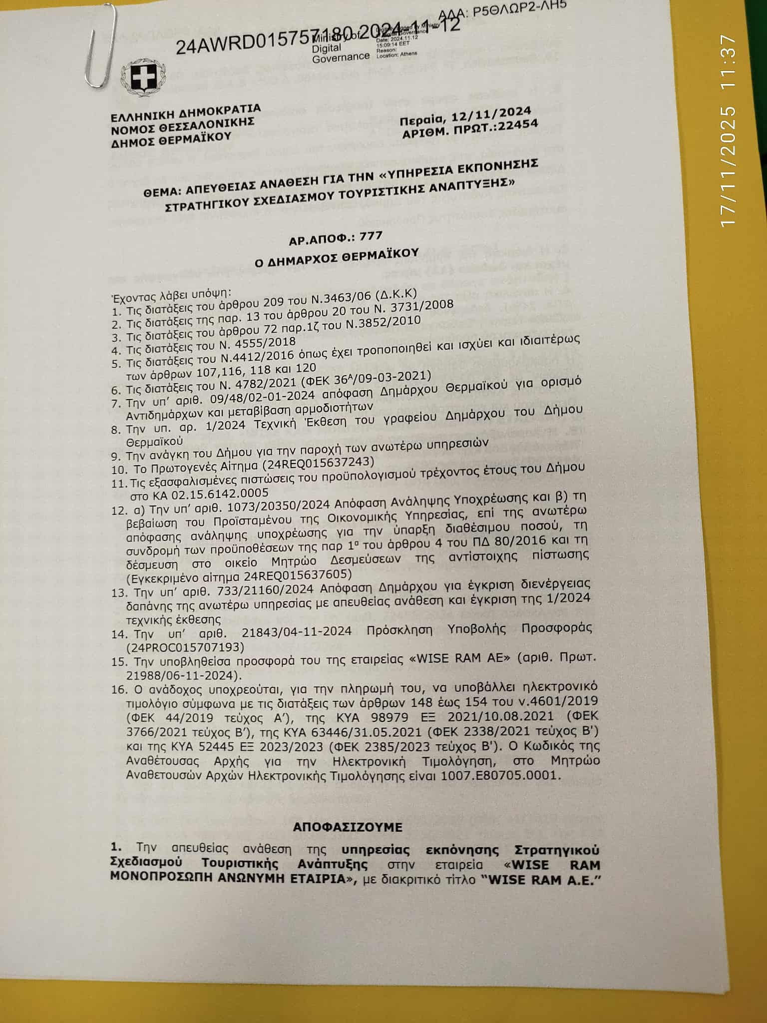 Πλήρωνε δημότη: Ιδού η απ΄ ευθείας ανάθεση στον Πέγκα ύψους 35 χιλιάδων ευρώ!!! (3 ΕΓΓΡΑΦΑ)