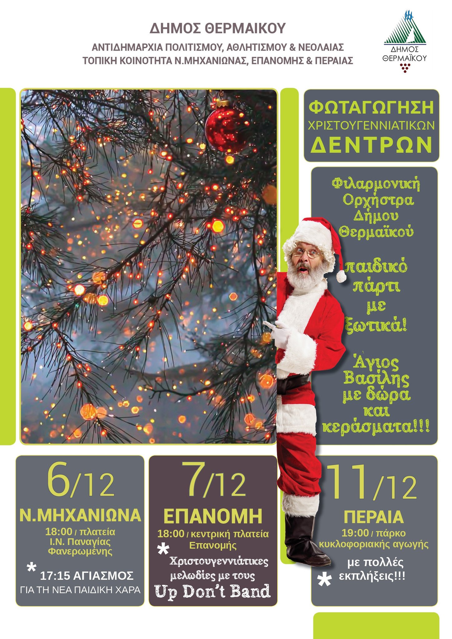 Φωταγωγούνται τα Χριστουγεννιάτικα δέντρα σε Μηχανιώνα, Επανομή και Περαία