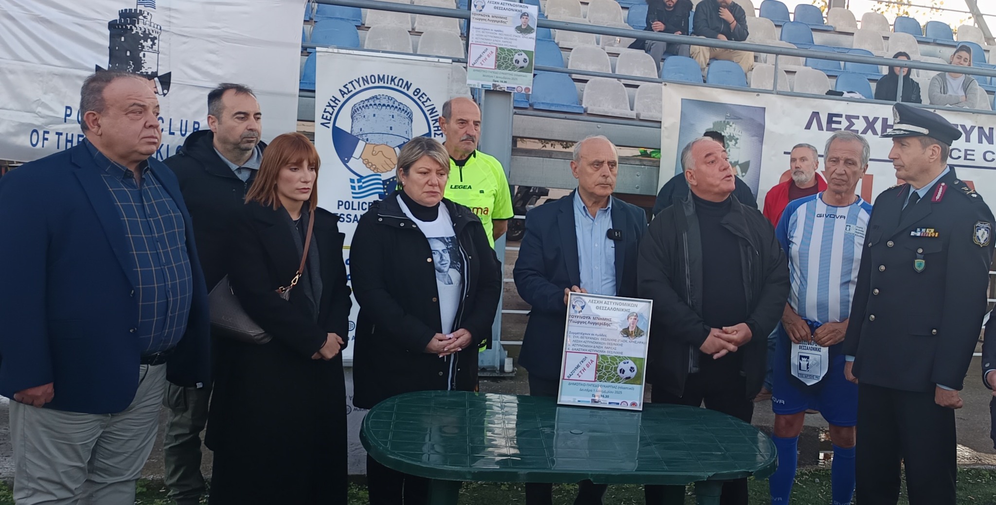 Το τουρνουά μνήμης της Λέσχης Αστυνομικών Θεσσαλονίκης για τον Γιώργο Λυγγερίδη (ΦΩΤΟΡΕΠΟΡΤΑΖ)