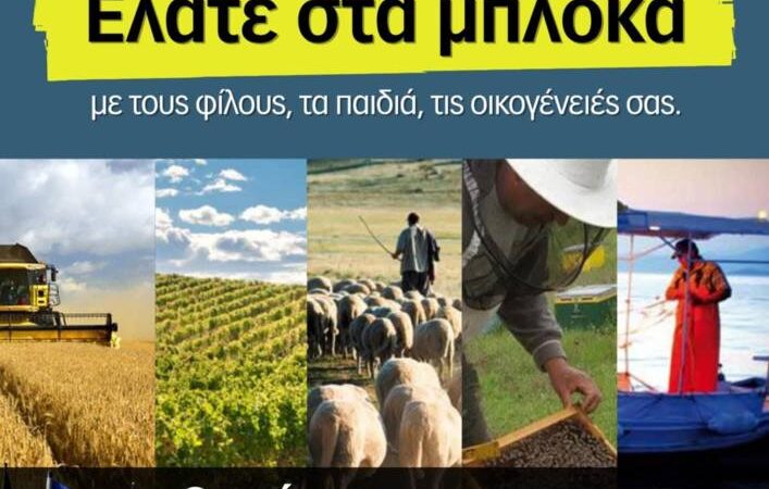 “Ελάτε στα μπλόκα”