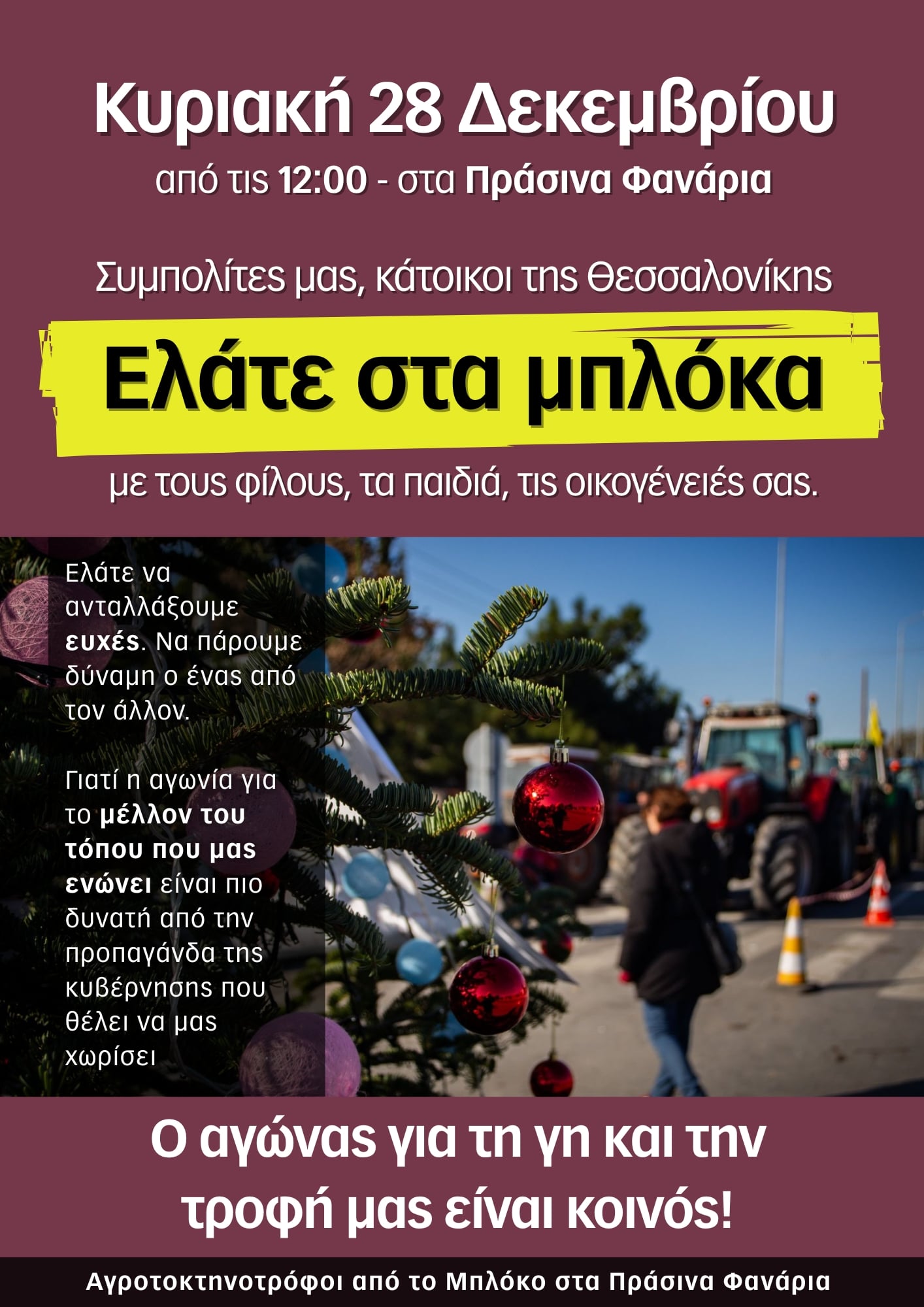 ΣΗΜΕΡΑ στα Πράσινα Φανάρια: Κάλεσμα στον κόσμο και συναυλία με Ζερβουδάκη