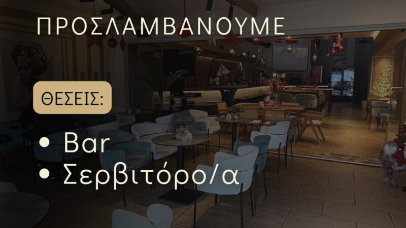 Πρόταση εργασίας από το PASO