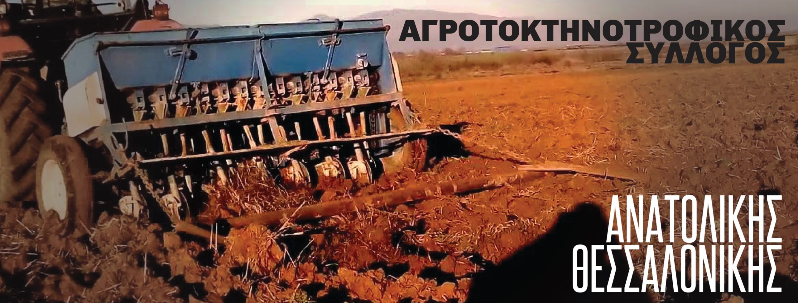 Επίθεση Βασιλικών στους αγρότες της Επανομής-Προφανώς σε κάποιους δεν αρέσει η διαφορετική άποψη