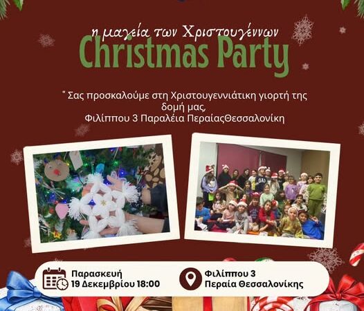 Ερχεται η Χριστουγεννιάτικη Γιορτή στο ΚΔΑΠ Kids Athletics!!! (ΒΙΝΤΕΟ)