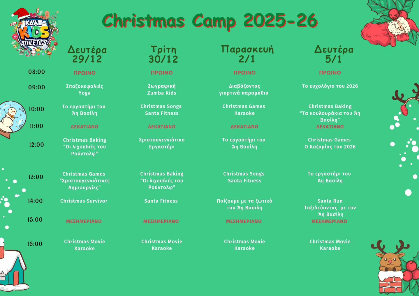 CHRISTMAS CAMP 2025–2026 στο ΚΔΑΠ Kids Athletics!!!