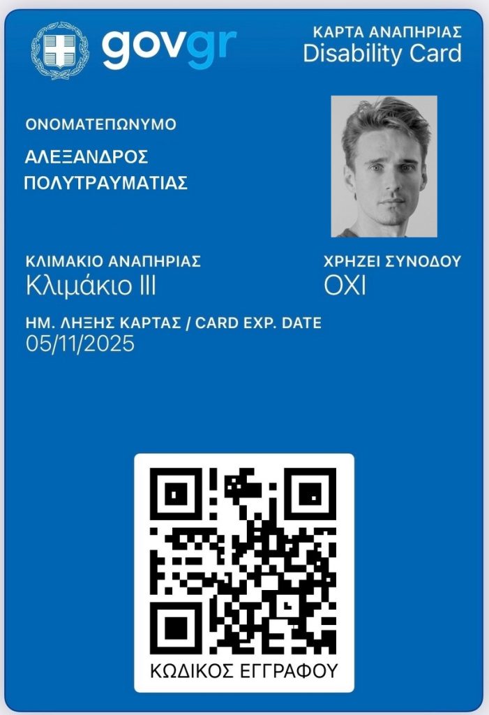 Μάθε όσα δεν ήξερες για την Κάρτα Αναπηρίας (ΒΙΝΤΕΟ)