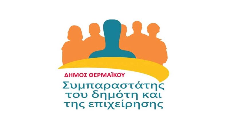 Ξανά πίσω του Συμπαραστάτη του Δημότη