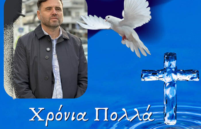 Σαραφίδης: “Εύχομαι το Φως που αποκαλύπτεται σήμερα να καθοδηγεί κάθε σου σκέψη”