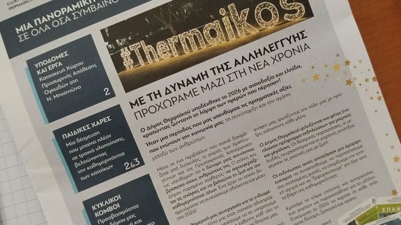 Συνεχίζονται τα ξεφτιλίκια: Αυτή τη φυλλάδα την πληρώνεις ΕΣΥ δημότη του Θερμαϊκού