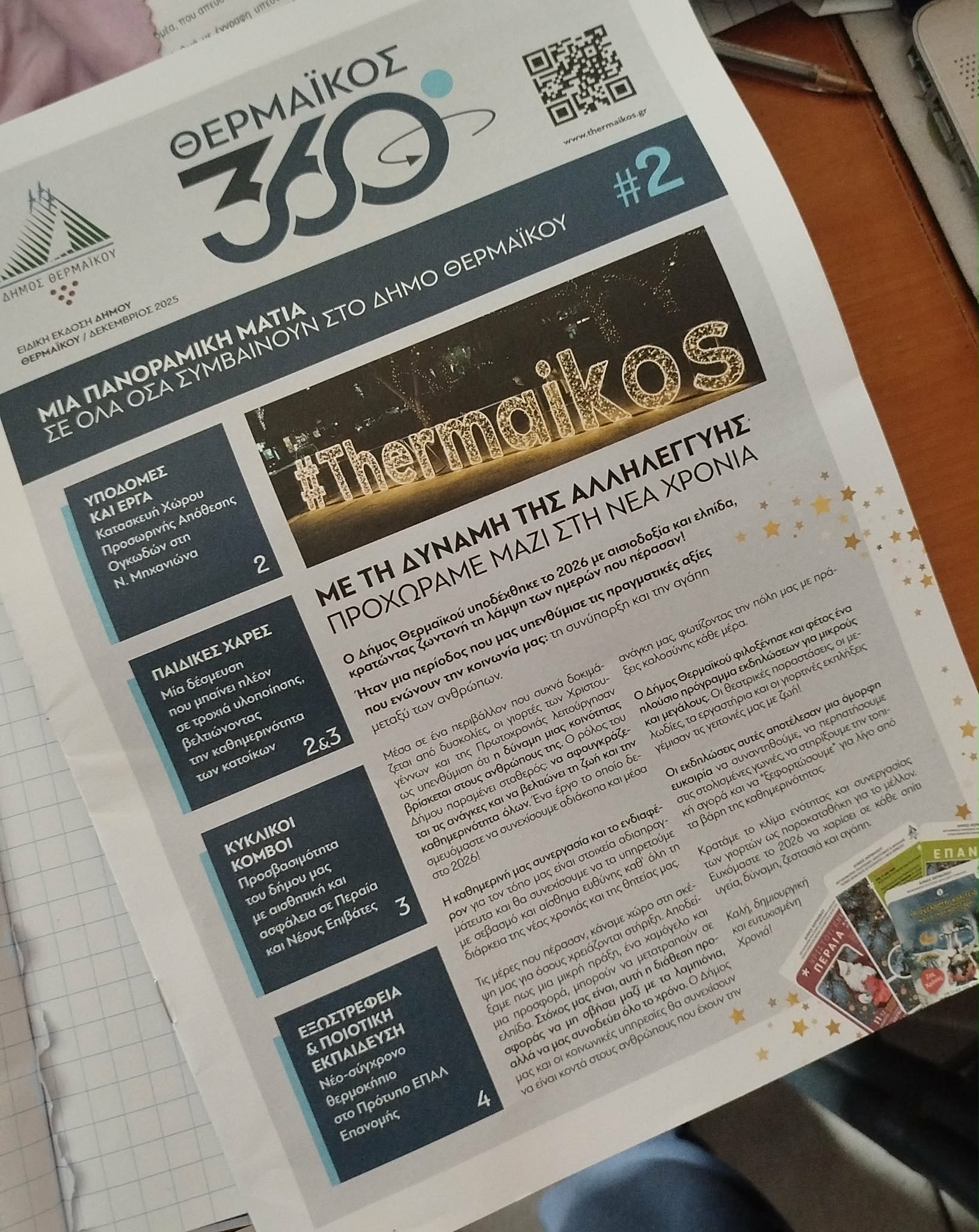 Συνεχίζονται τα ξεφτιλίκια: Αυτή τη φυλλάδα την πληρώνεις ΕΣΥ δημότη του Θερμαϊκού