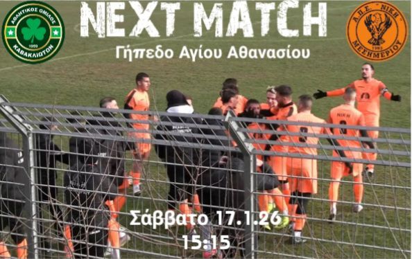 Αποστολή στον Αγιο Αθανάσιο για τη Νίκη Μεσημερίου-Ολα τα ματς της ημέρας