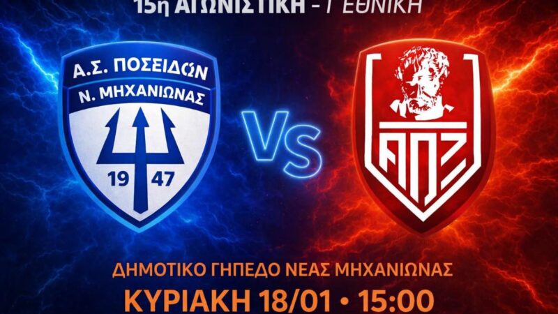 Αρωμα Superleague σήμερα στη Μηχανιώνα-Ντέρμπι στο Αγγελοχώρι