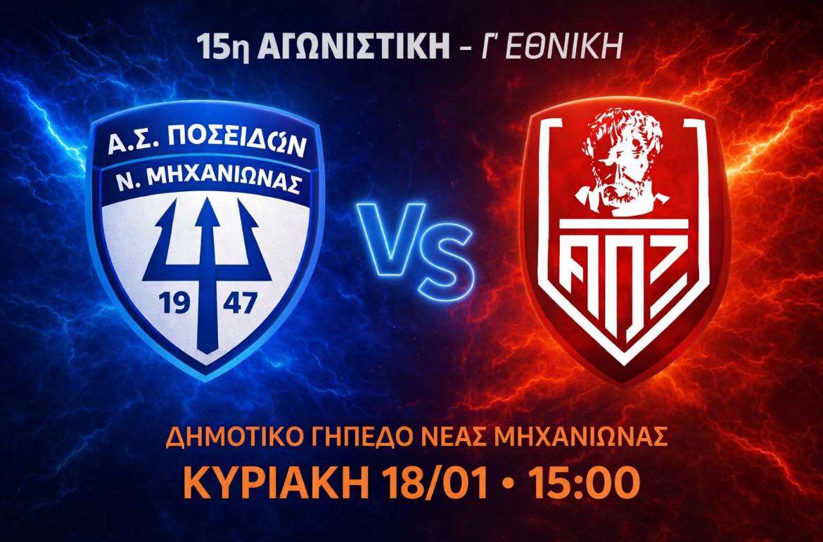 Αρωμα Superleague σήμερα στη Μηχανιώνα-Ντέρμπι στο Αγγελοχώρι