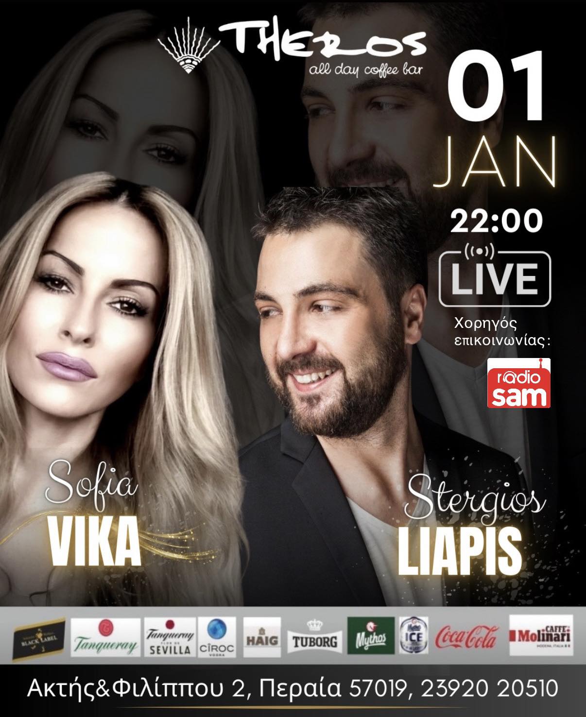 Πρωτοχρονιά στο “Theros” με Σοφία Βήκα και Στέργιο Λιάπη!!!