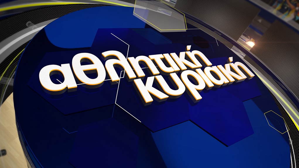 Αθλητική Κυριακή-Ολα τα ματς της ημέρας: Αποστολή στη Κομοτηνή για Ποσειδώνα-Πρωινή μάχη στο Μεσημέρι