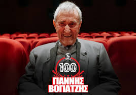 Ο Γιάννης Βογιατζής γίνεται σήμερα 100 ετών!!! (ΒΙΝΤΕΟ)