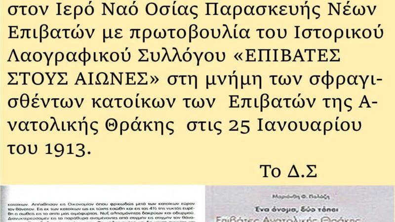 Την επόμενη Κυριακή το ετήσιο μνημόσυνο των σφαγιασθέντων Επιβατιανών της Ανατολικής Θράκης