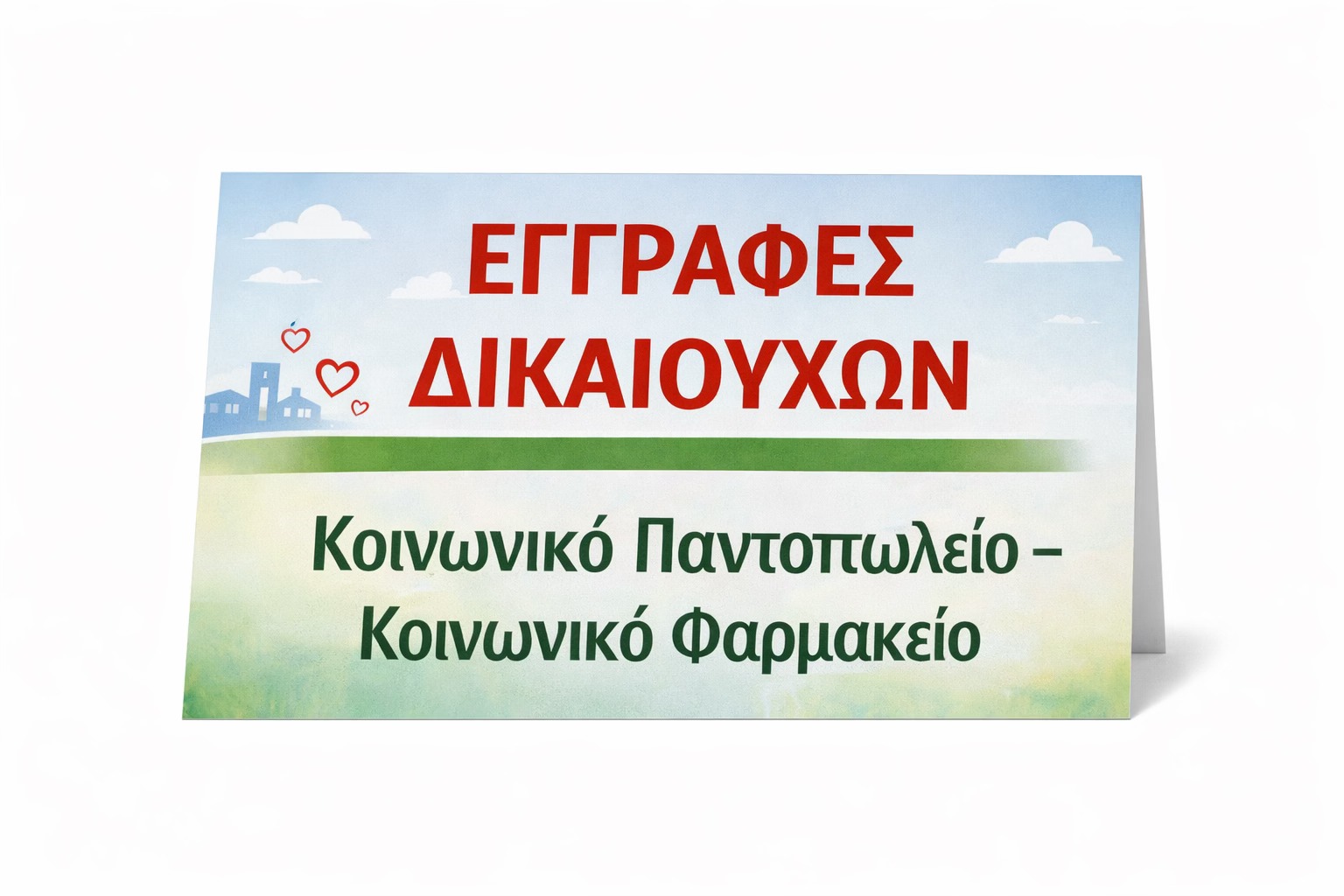 Αρχίζουν οι αιτήσεις για Κοινωνικό Παντοπωλείο-Συσσίτιο-Φαρμακείο του Δήμου Θερμαϊκού