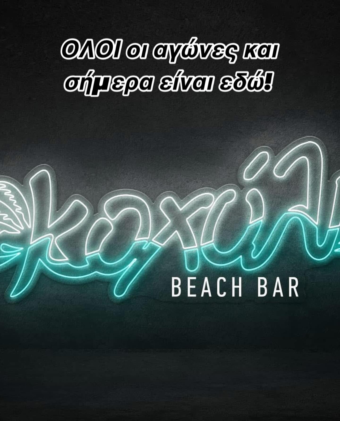 Κυριακή και γκολ στο “Κοχύλι”!