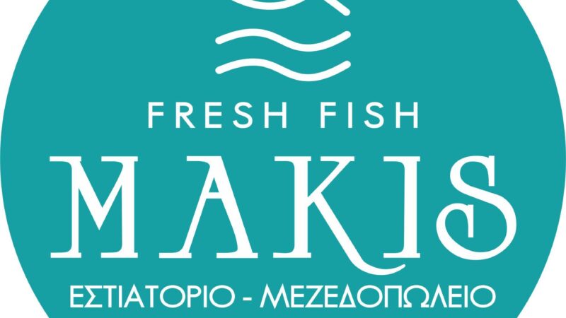 Το Σαββατοκύριακο τρώμε στον “Μάκη”!