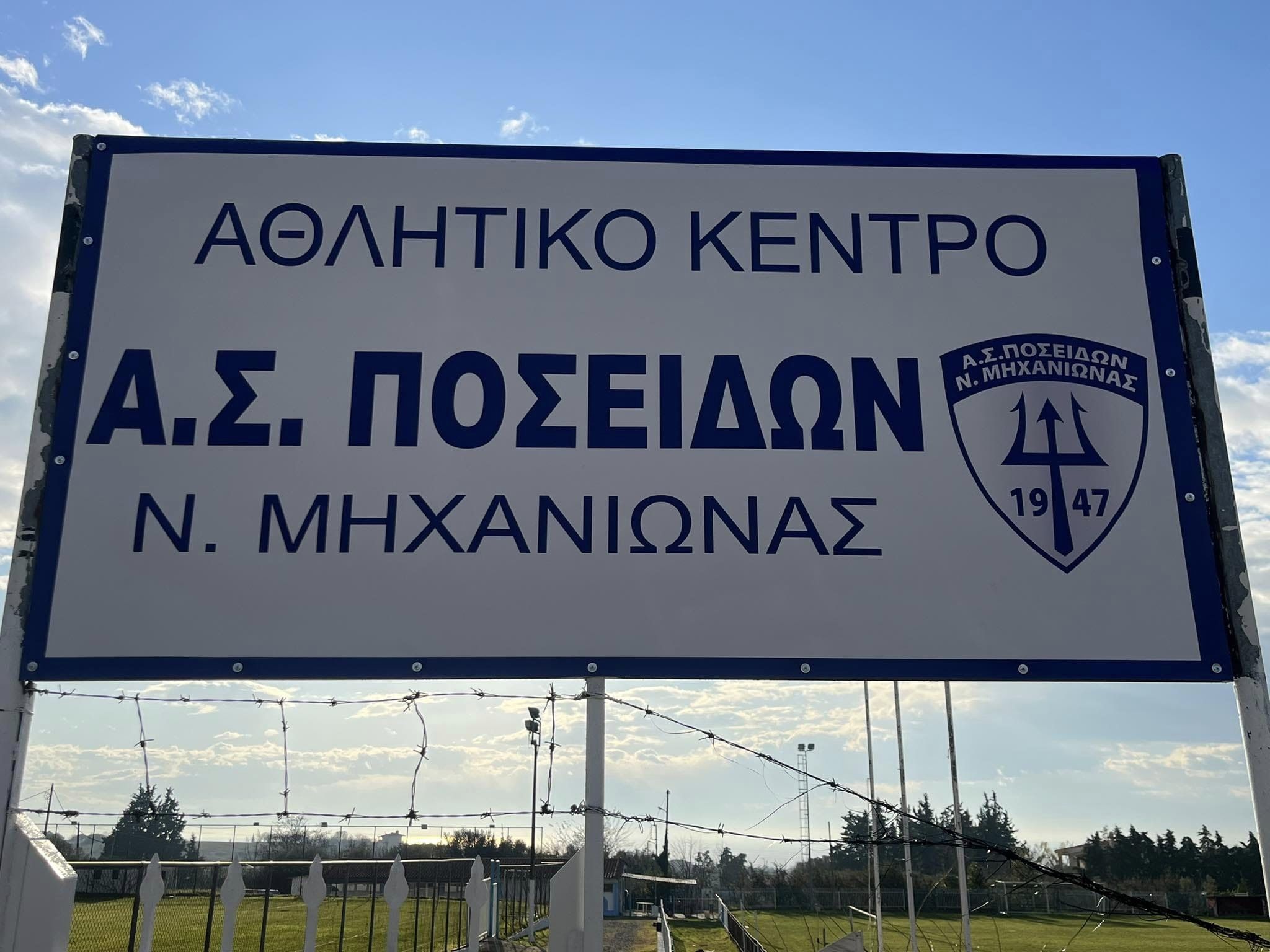 Πατά κορυφή σήμερα ο Ποσειδώνας Μηχανιώνας Β!