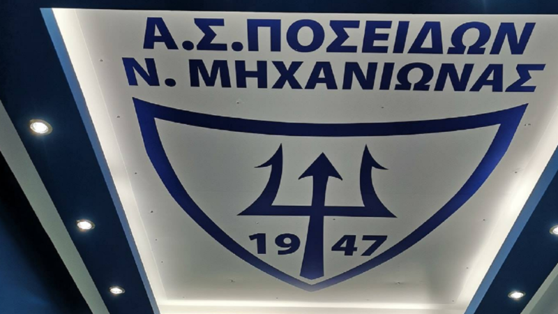 Ενας έφυγε κι ένας ήρθε στον Ποσειδώνα