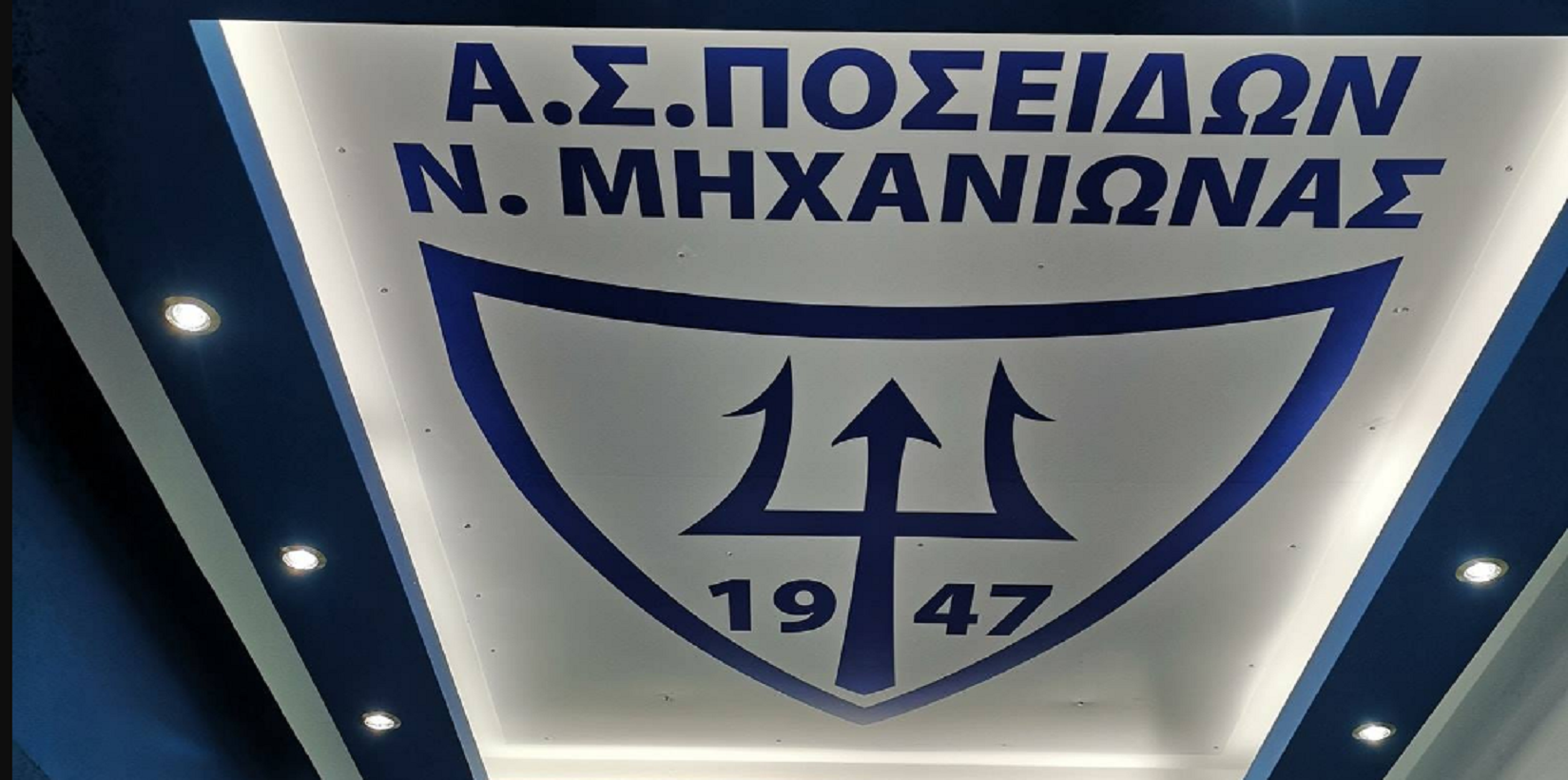 Ενας έφυγε κι ένας ήρθε στον Ποσειδώνα