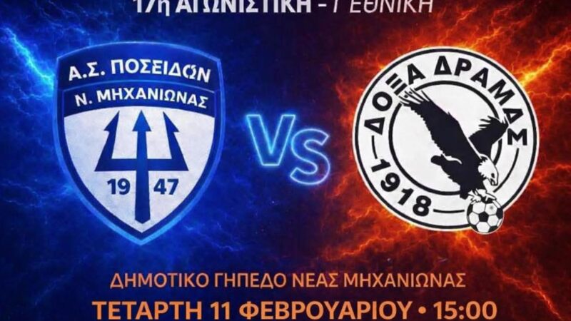 ΣΕ ΛΙΓΟ: Μεγάλο ντέρμπι στη Μηχανιώνα με Δόξα Δράμας- Στη Σταυρούπολη η Νίκη Μεσημερίου