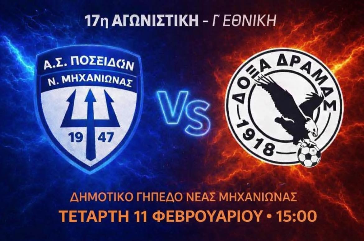 ΣΕ ΛΙΓΟ: Μεγάλο ντέρμπι στη Μηχανιώνα με Δόξα Δράμας- Στη Σταυρούπολη η Νίκη Μεσημερίου