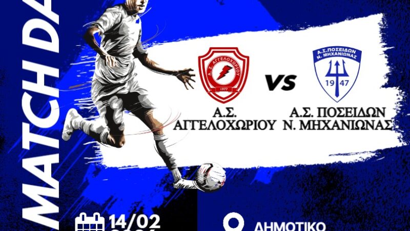 “Εμφύλιος” στο Αγγελοχώρι